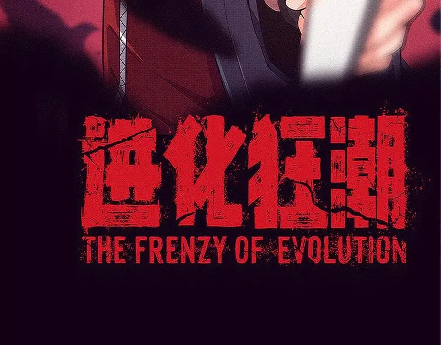 进化狂潮漫画在线观看漫画免费漫画,第186话 段飞抵达悬空城3图