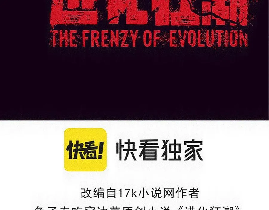 进化狂潮漫画在线观看漫画免费漫画,第198话 最终章：结束亦是开始！4图