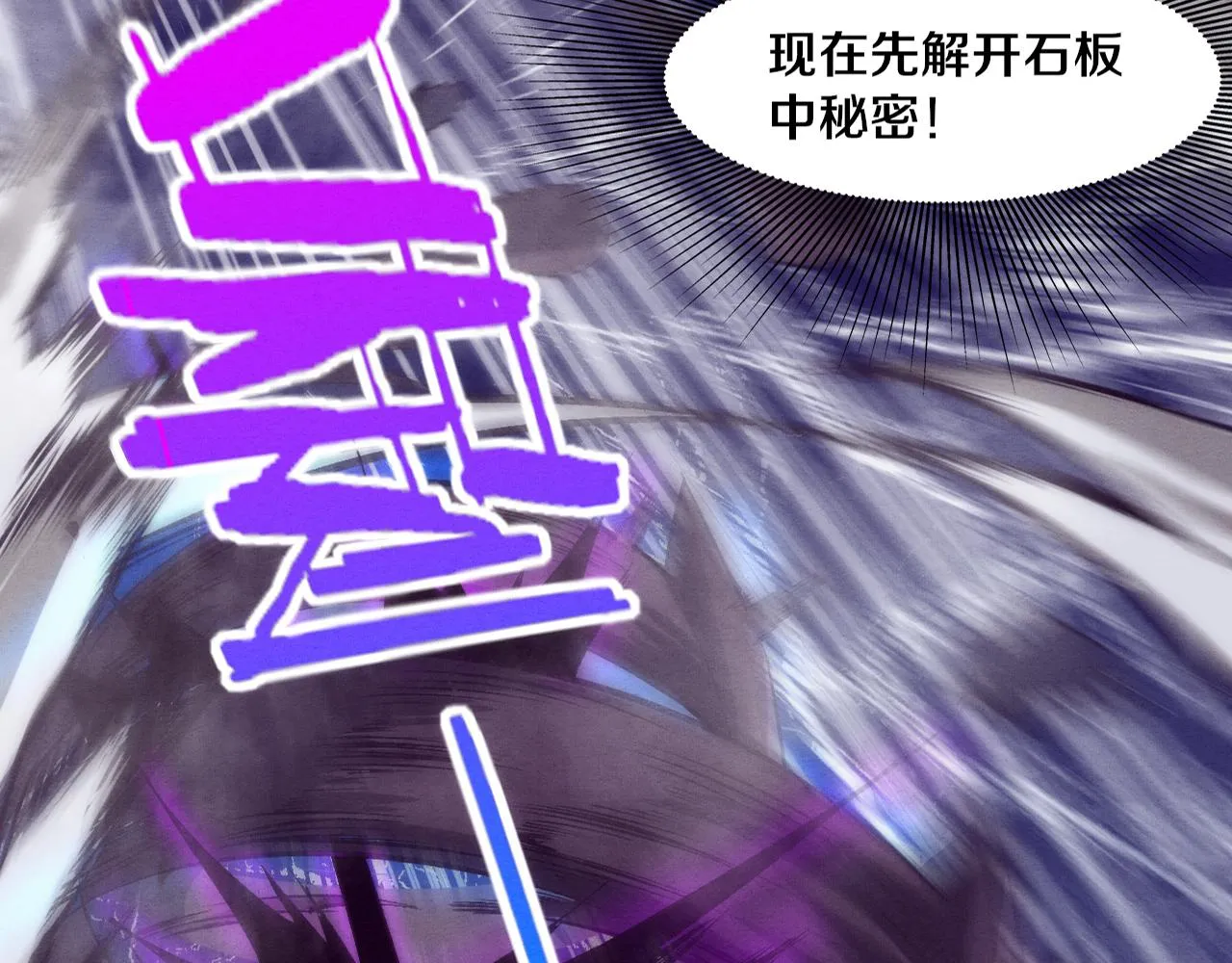 进化狂潮免费漫画漫画,第52话 发现最终宝物！4图