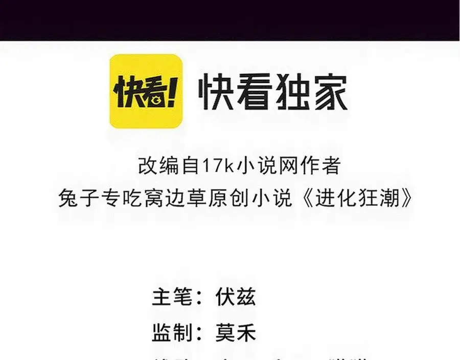 进化狂潮漫画在线观看漫画免费漫画,第186话 段飞抵达悬空城4图