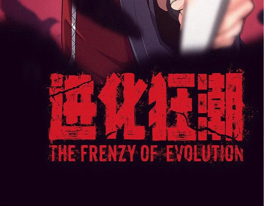 进化狂潮漫画在线观看漫画免费漫画,第180话 段飞不再是“人类”？！4图