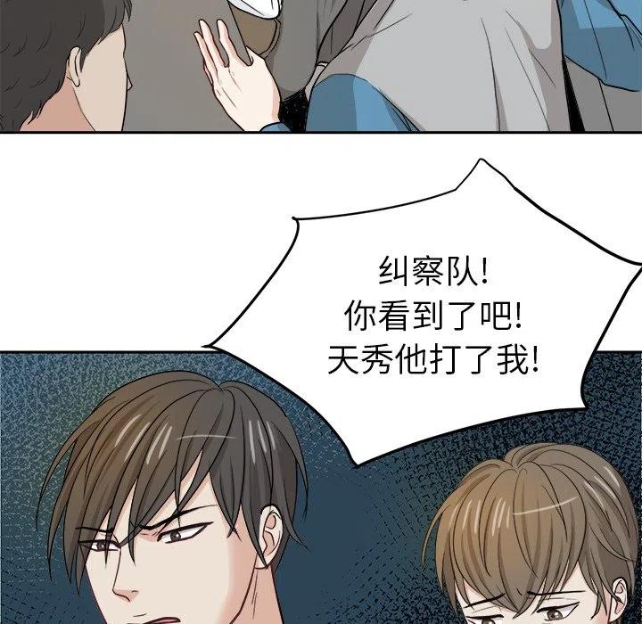 告白被拒绝了怎么回复漫画,145图