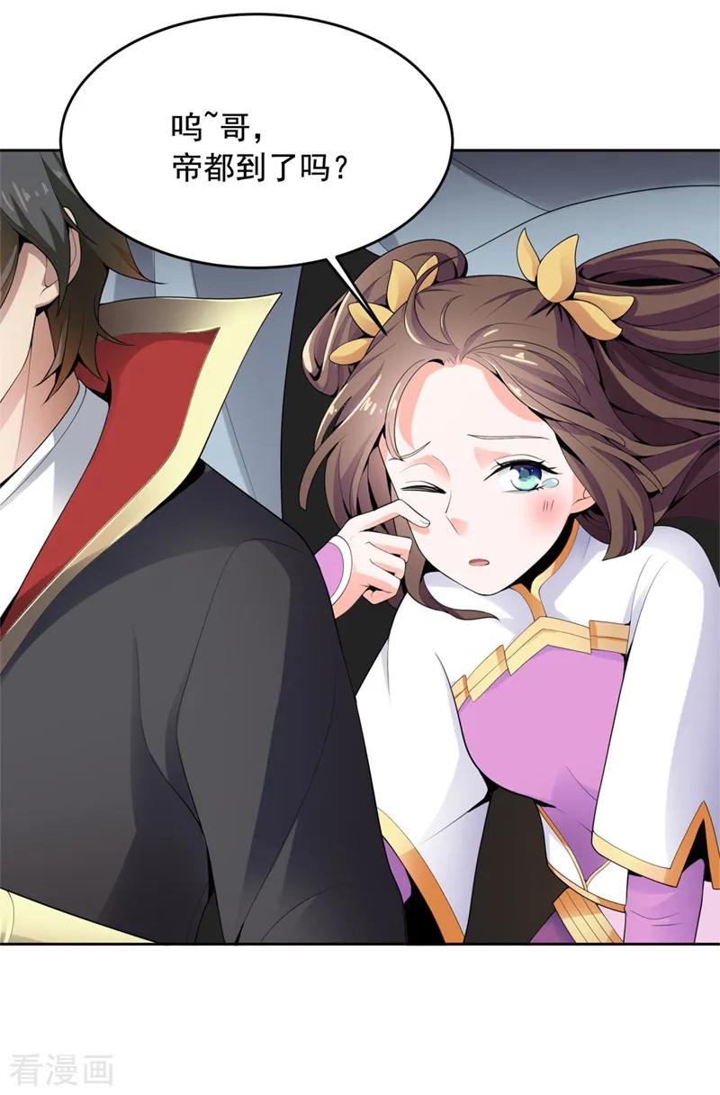 一剑独尊女主角有几个漫画,第15话 我知道还要你干吗？5图