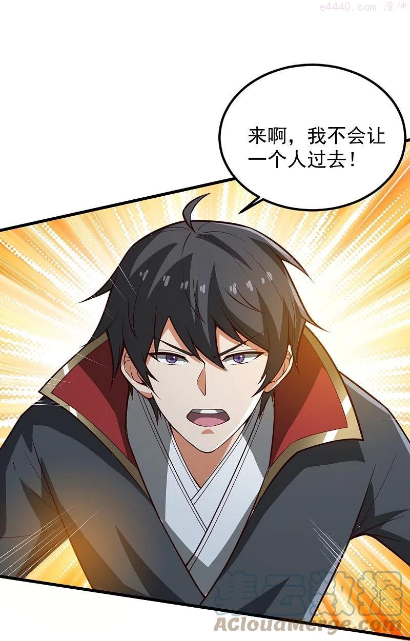 一剑独尊短剧免费观看漫画,第196话 援军5图