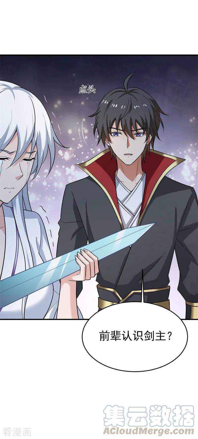 第80话 你能叫我师娘吗？3