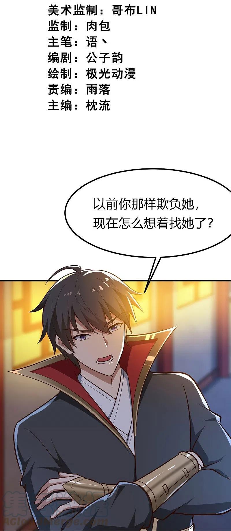 一剑独尊短剧免费观看漫画,第157话 我们还是一家人3图