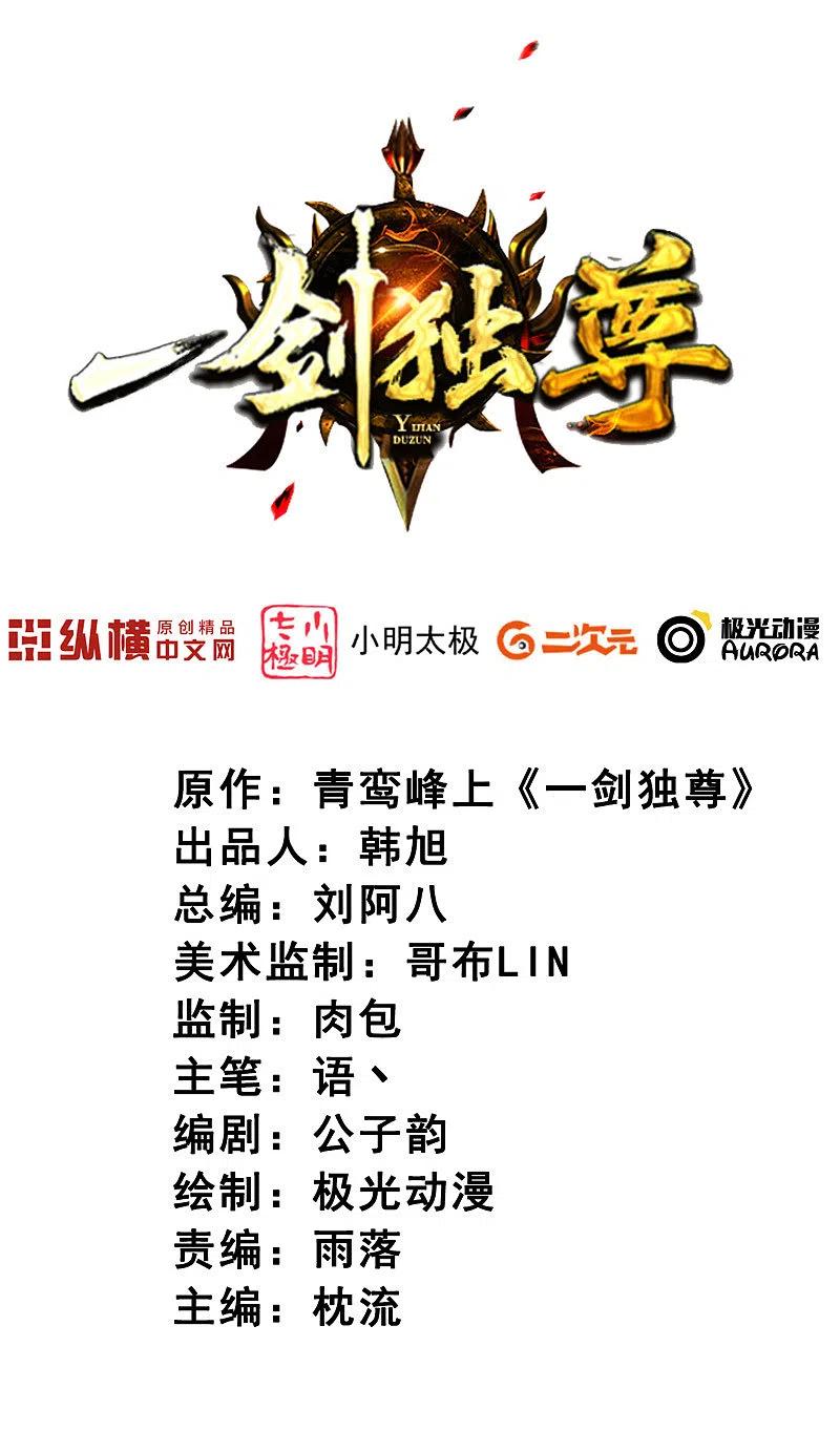 一剑独尊短剧免费观看漫画,第140话 叶玄瞎了？2图