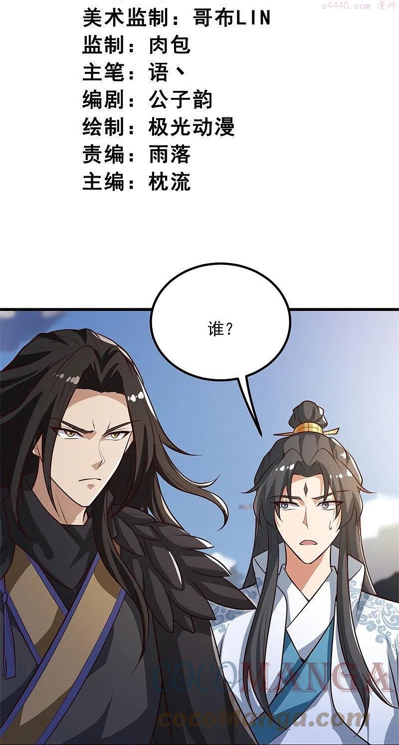 一剑独尊境界等级漫画,第191话 战争开始3图