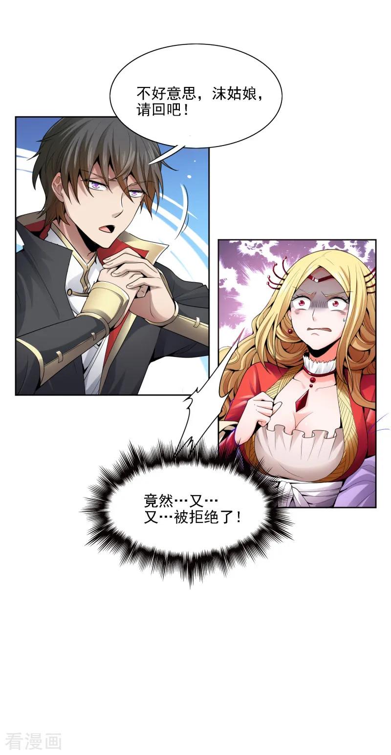 一剑独尊叶玄小说免费读漫画,第29话 我对你没兴趣4图