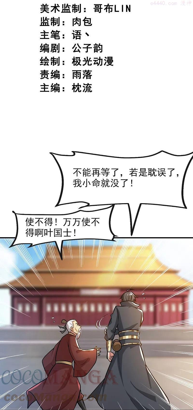 第159话 她是宁国国主？2