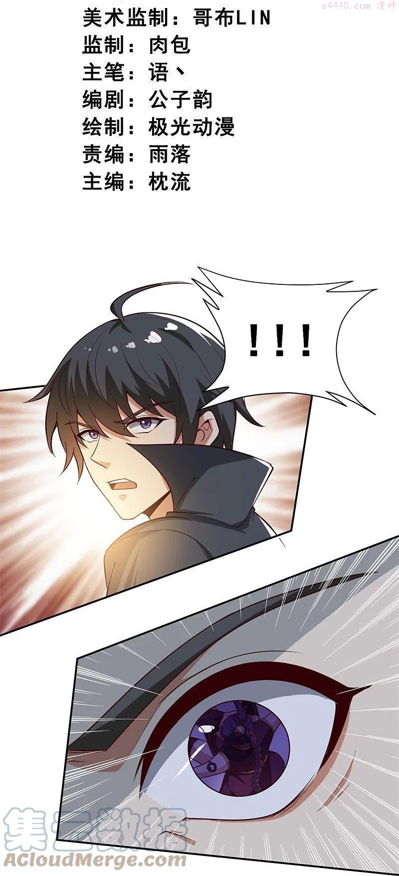 一剑独尊境界等级漫画,第185话 嘴臭要挨揍3图
