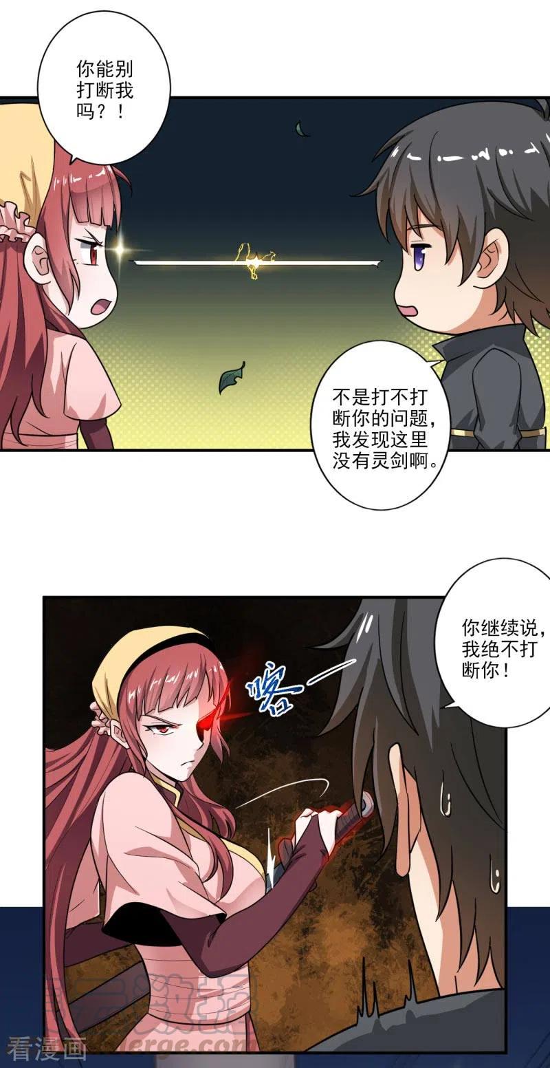 一剑独尊境界等级漫画,第115话 少在我面前演戏5图