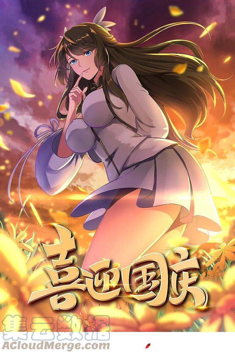 一剑独尊境界等级漫画,第170话 走，干架去！1图