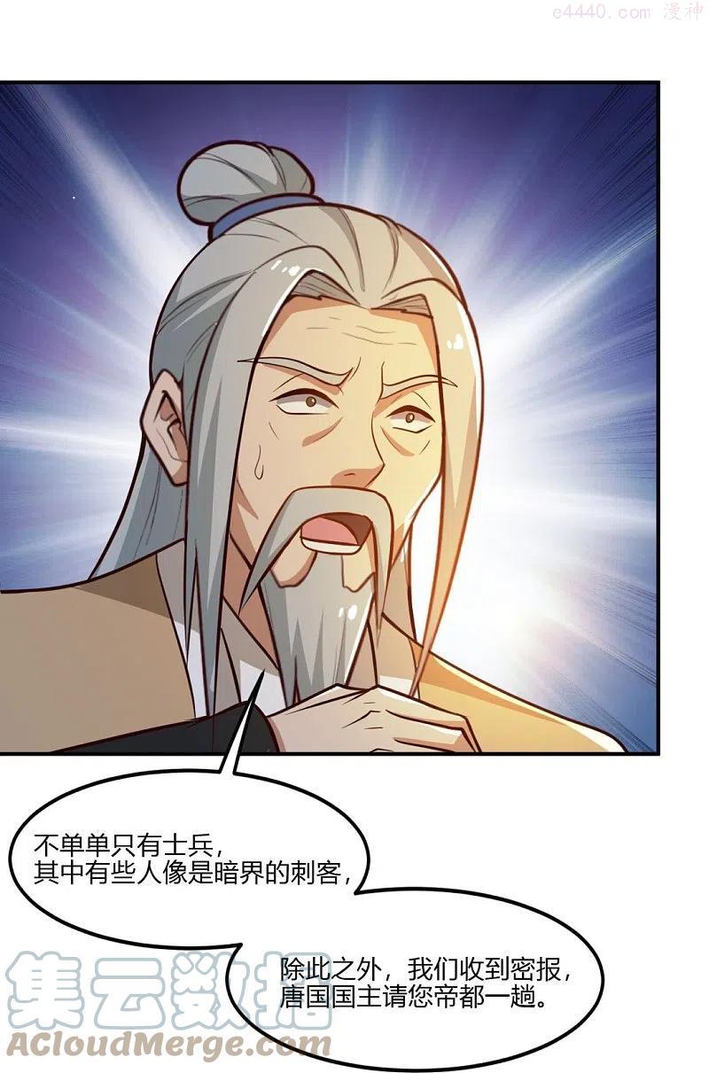 一剑独尊境界等级漫画,第170话 走，干架去！5图