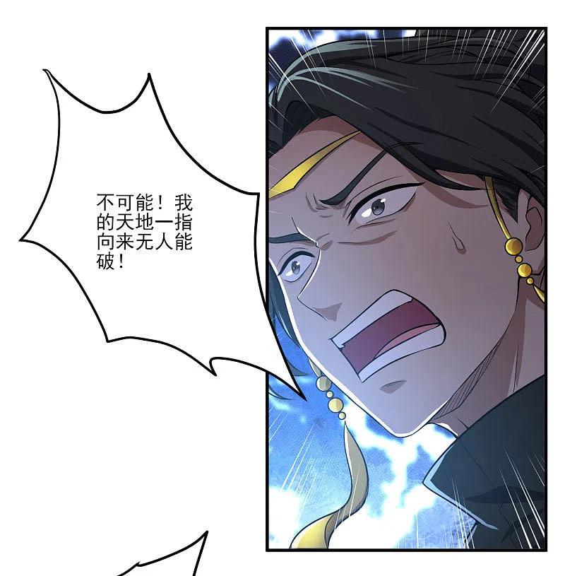 一剑独尊境界等级漫画,第128话 把她交给我！4图