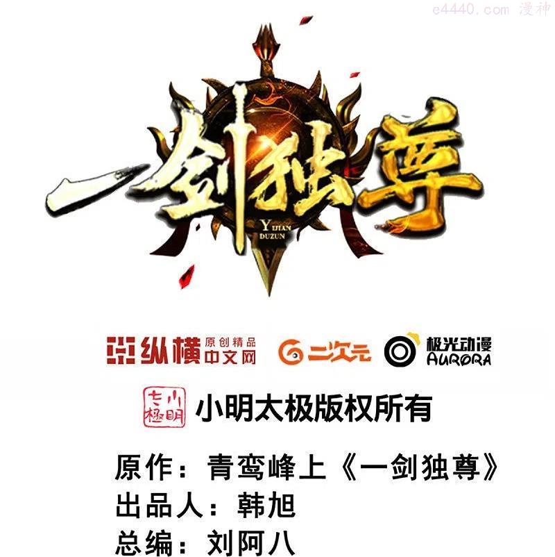 一剑独尊叶玄完整版免费听书漫画,第192话 有两下子2图