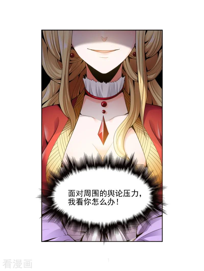 一剑独尊叶玄小说免费读漫画,第29话 我对你没兴趣3图