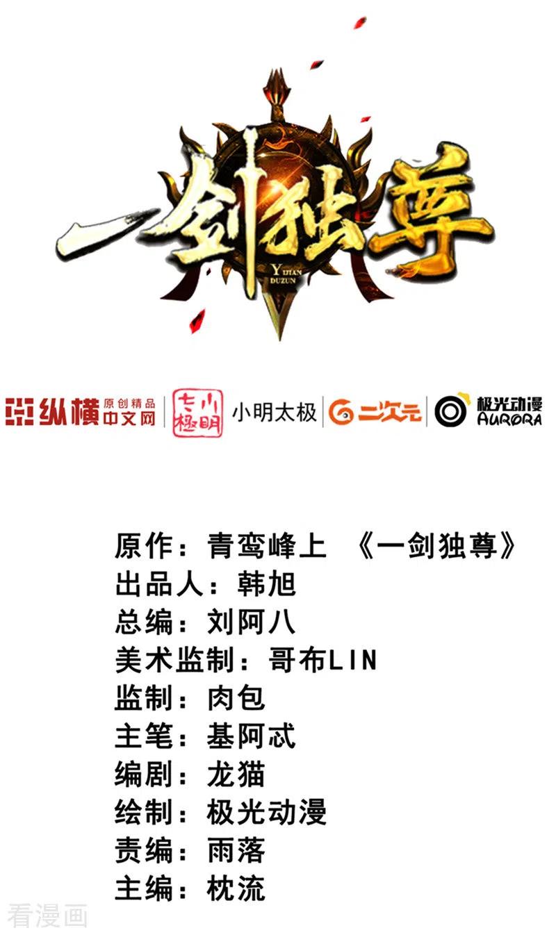 一剑独尊短剧免费观看漫画,第60话 国师对他有兴趣？2图