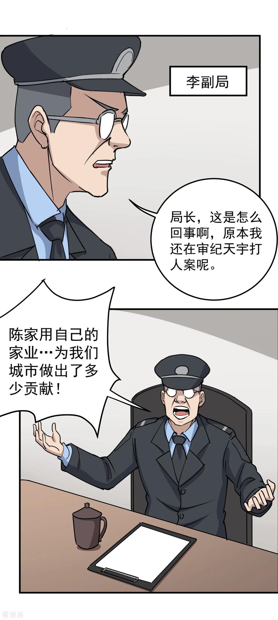 校园护花高手动漫合集漫画,第67话 注意措辞3图