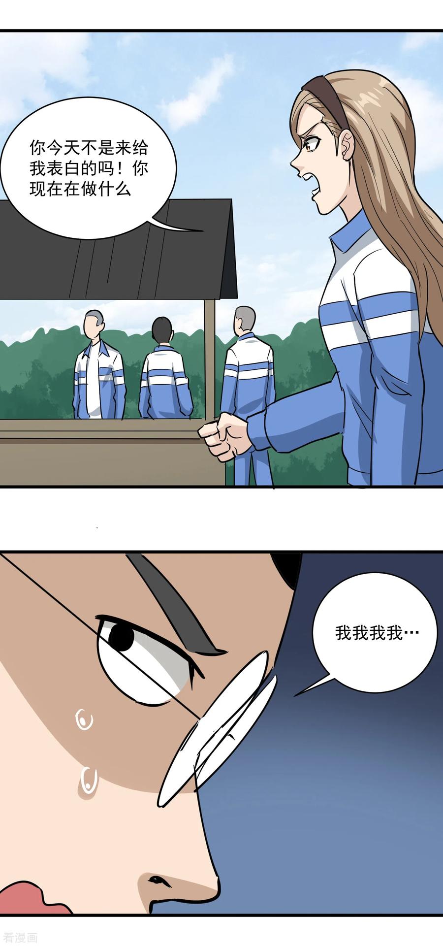 校园护花高手动漫合集漫画,第80话 毒舌女3图