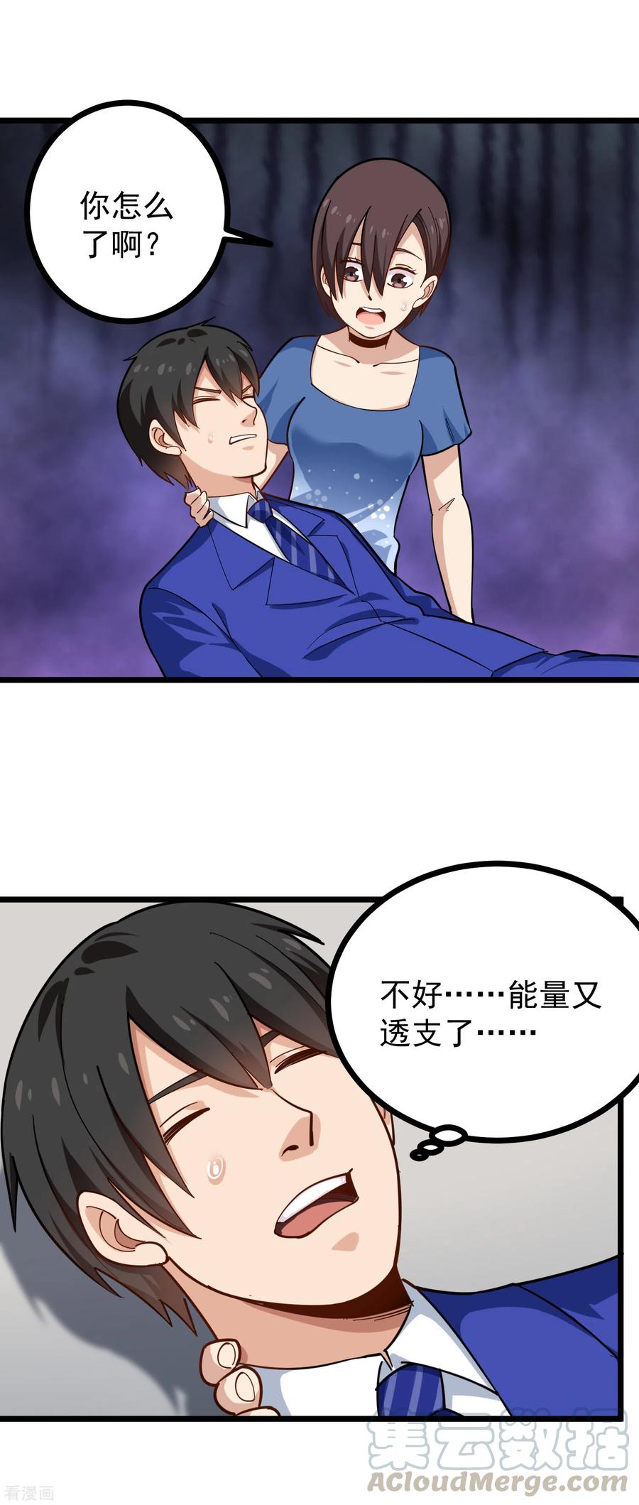 校园护花高手动漫合集漫画,第228话 奇怪的病5图