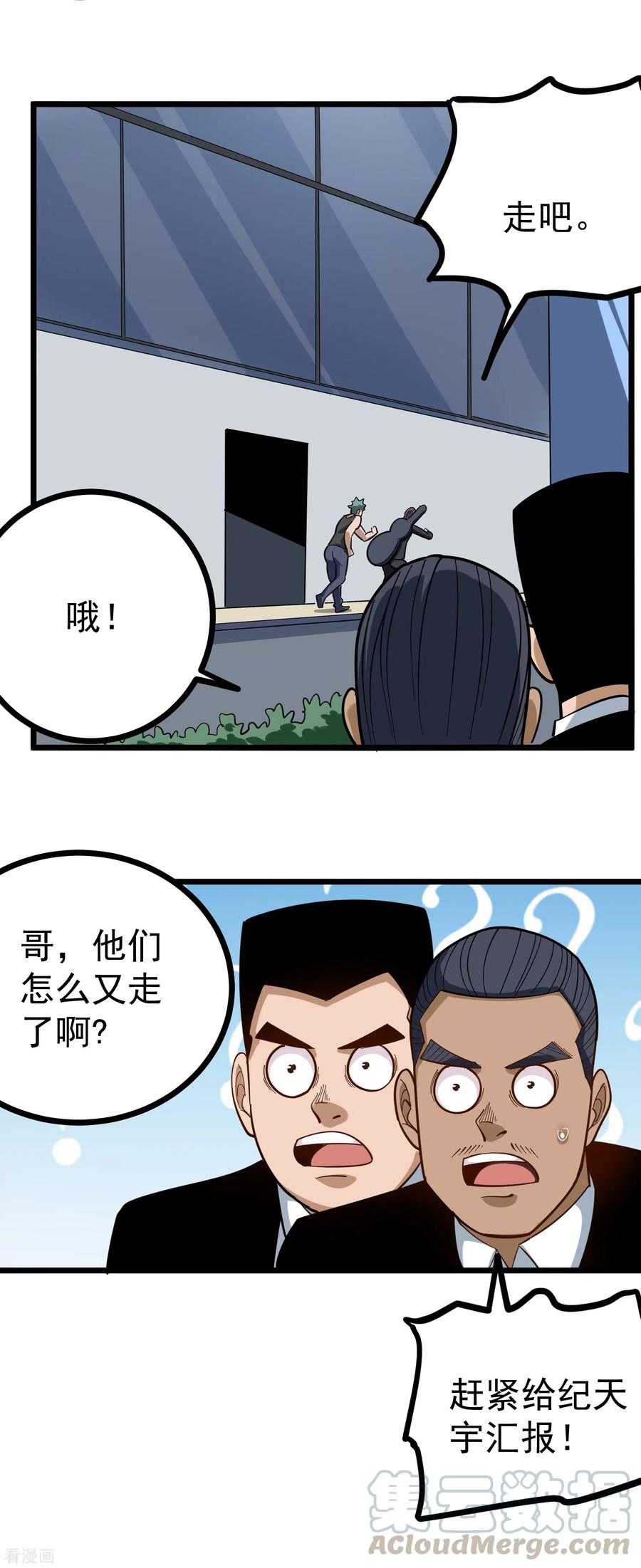 校园护花高手动漫合集漫画,第207话 严防死守3图