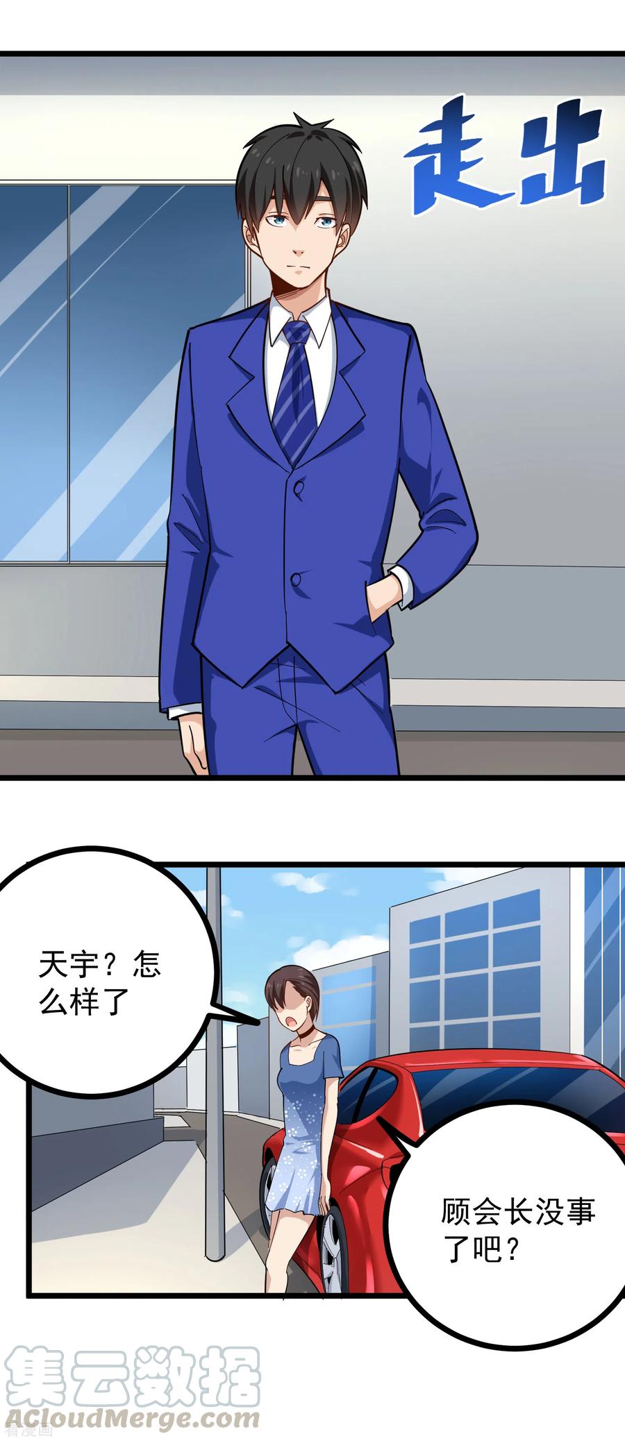 校园护花高手动漫合集漫画,第228话 奇怪的病2图