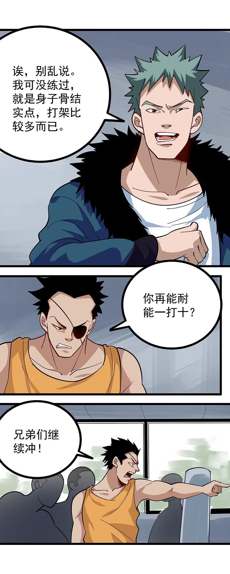 校园护花高手动漫合集漫画,第258话 仗义出手4图