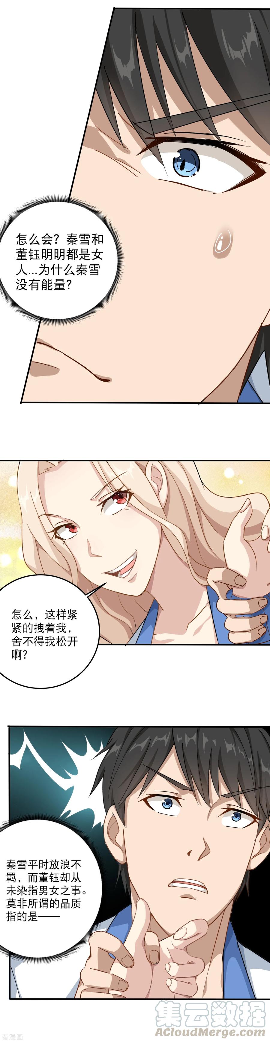 第7话 坏我好事4