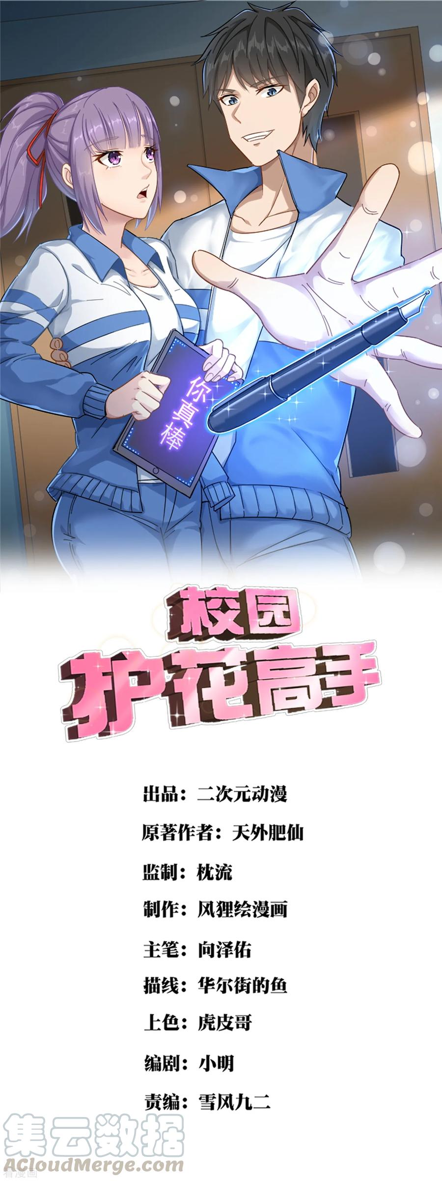 校园护花高手动漫合集漫画,第81话 弟妹1图