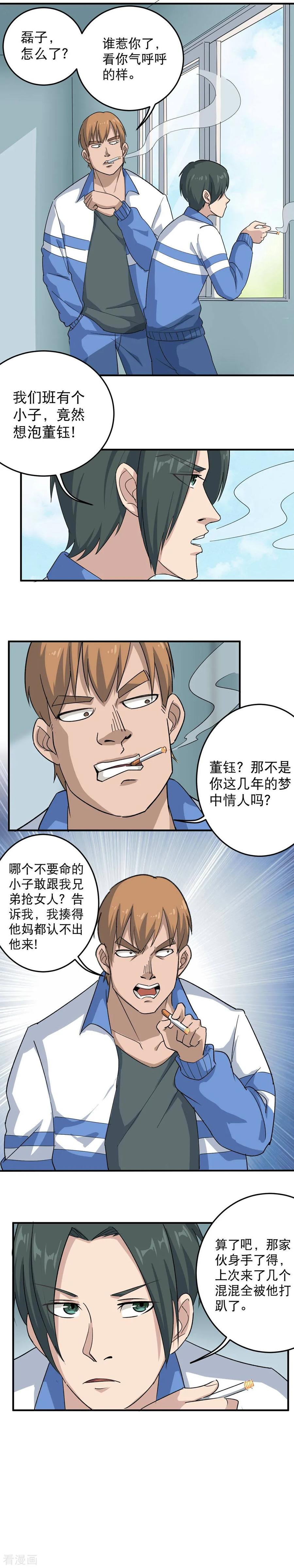 第10话 谁叫纪天宇！3
