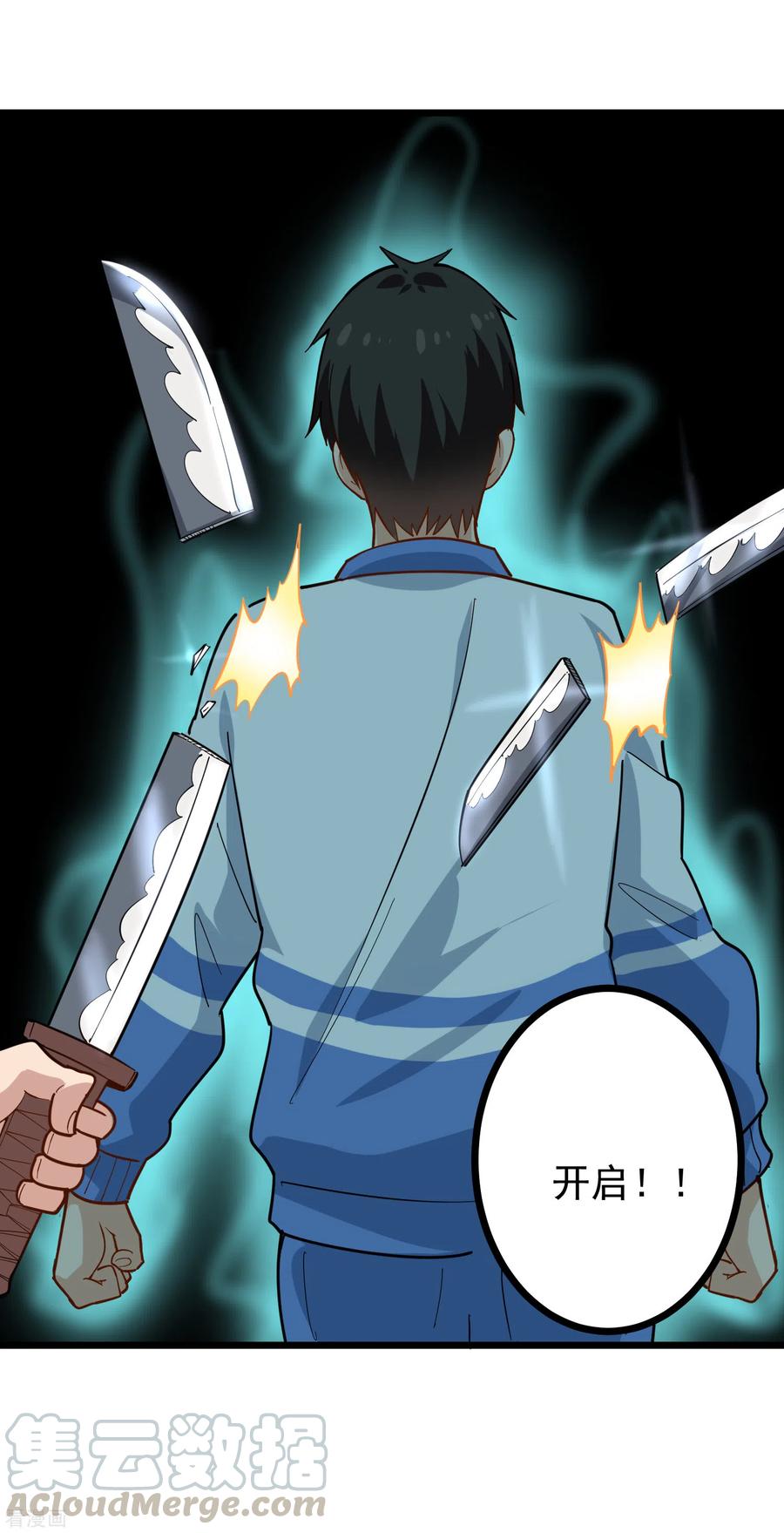 校园护花高手动漫合集漫画,第236话 皮肤硬化3图