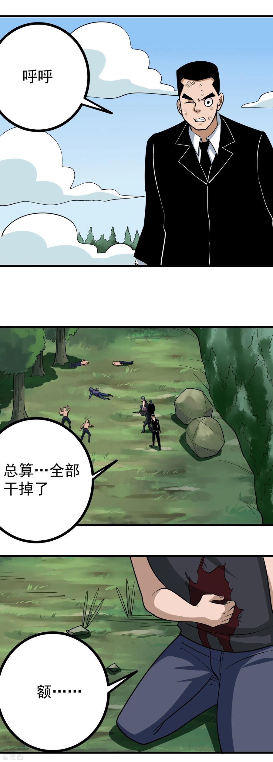 校园护花高手动漫合集漫画,第209话 有杀气2图