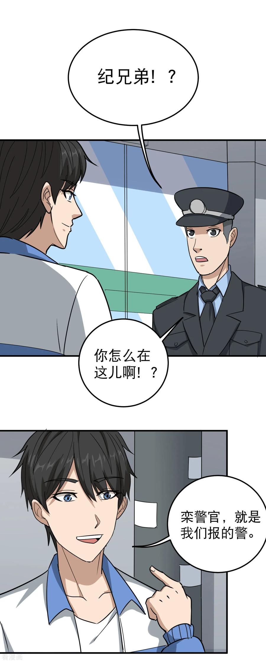 校园护花高手动漫合集漫画,第45话 讨回公道2图