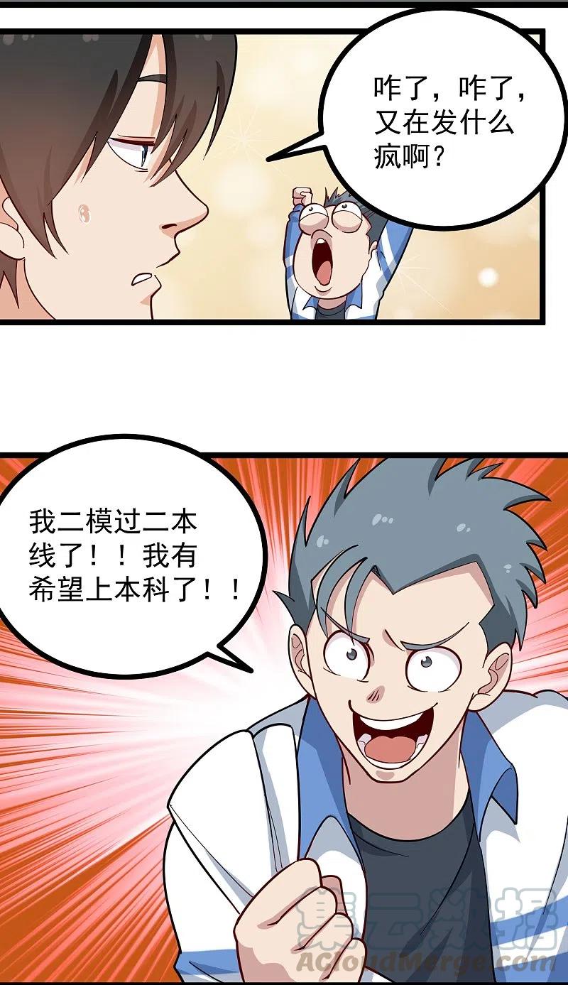 第268话 押题2