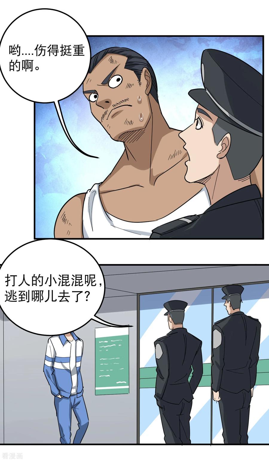 校园护花高手动漫合集漫画,第45话 讨回公道4图