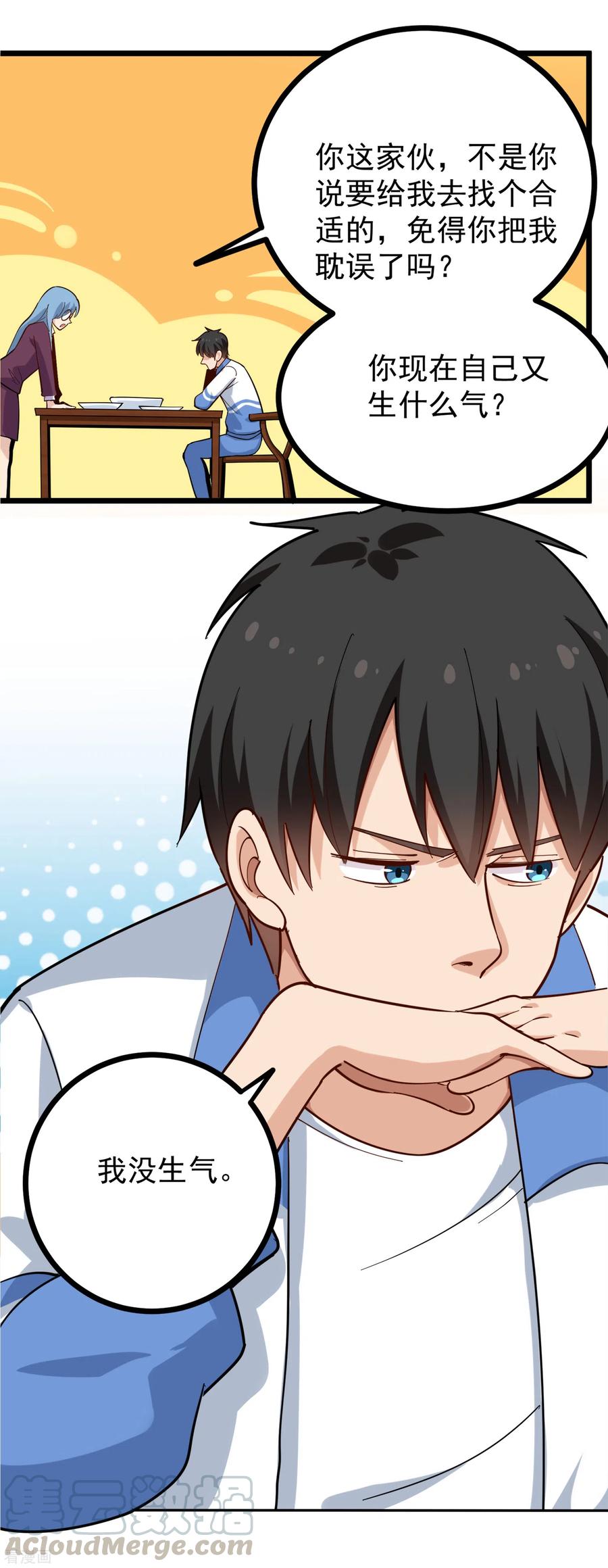 校园护花高手动漫合集漫画,第233话 醋意5图