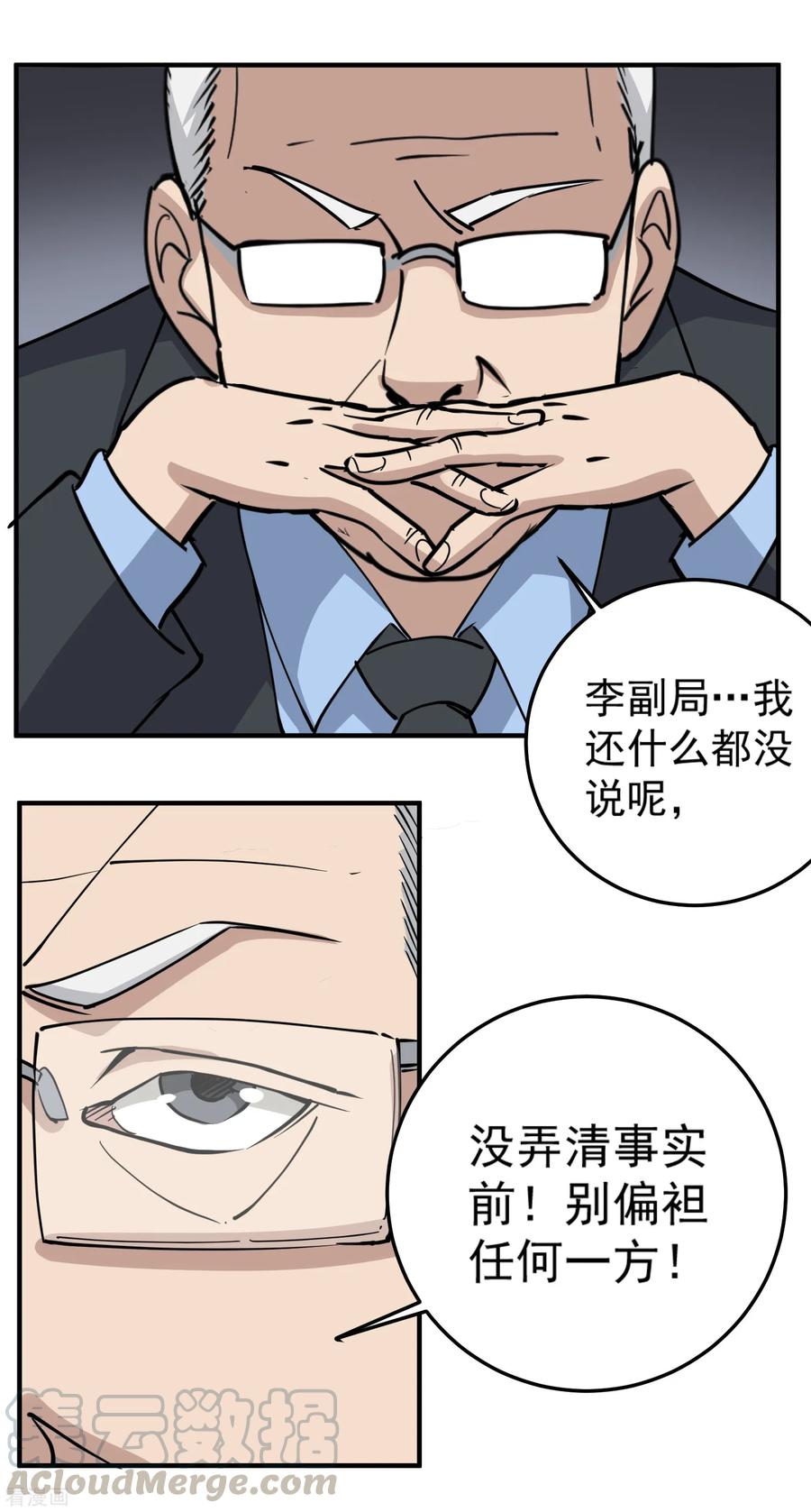 校园护花高手动漫合集漫画,第67话 注意措辞5图