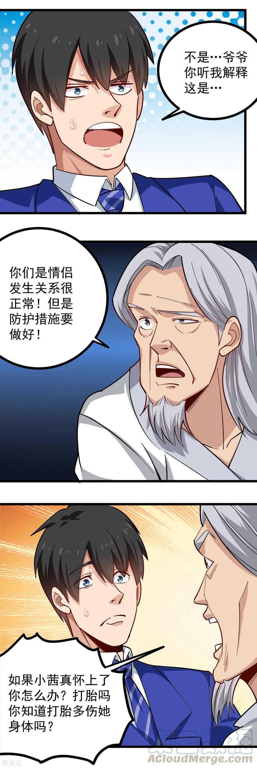 校园护花高手动漫合集漫画,第230话 爷爷4图