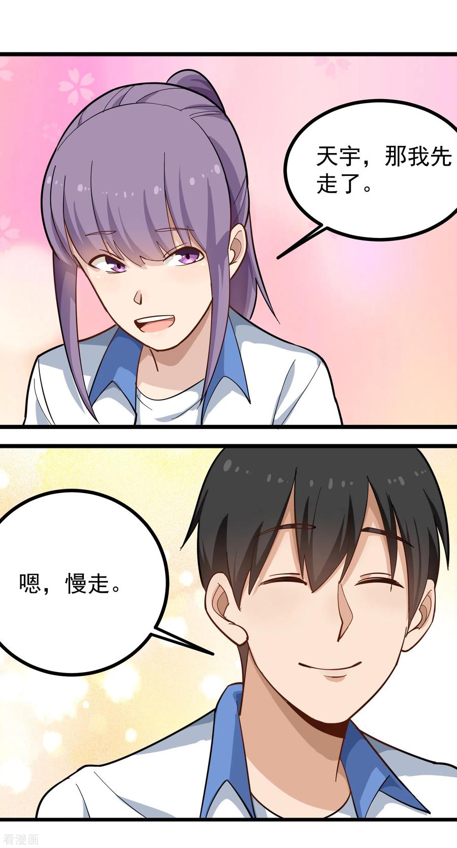 校园护花高手动漫合集漫画,第172话 突然之间4图