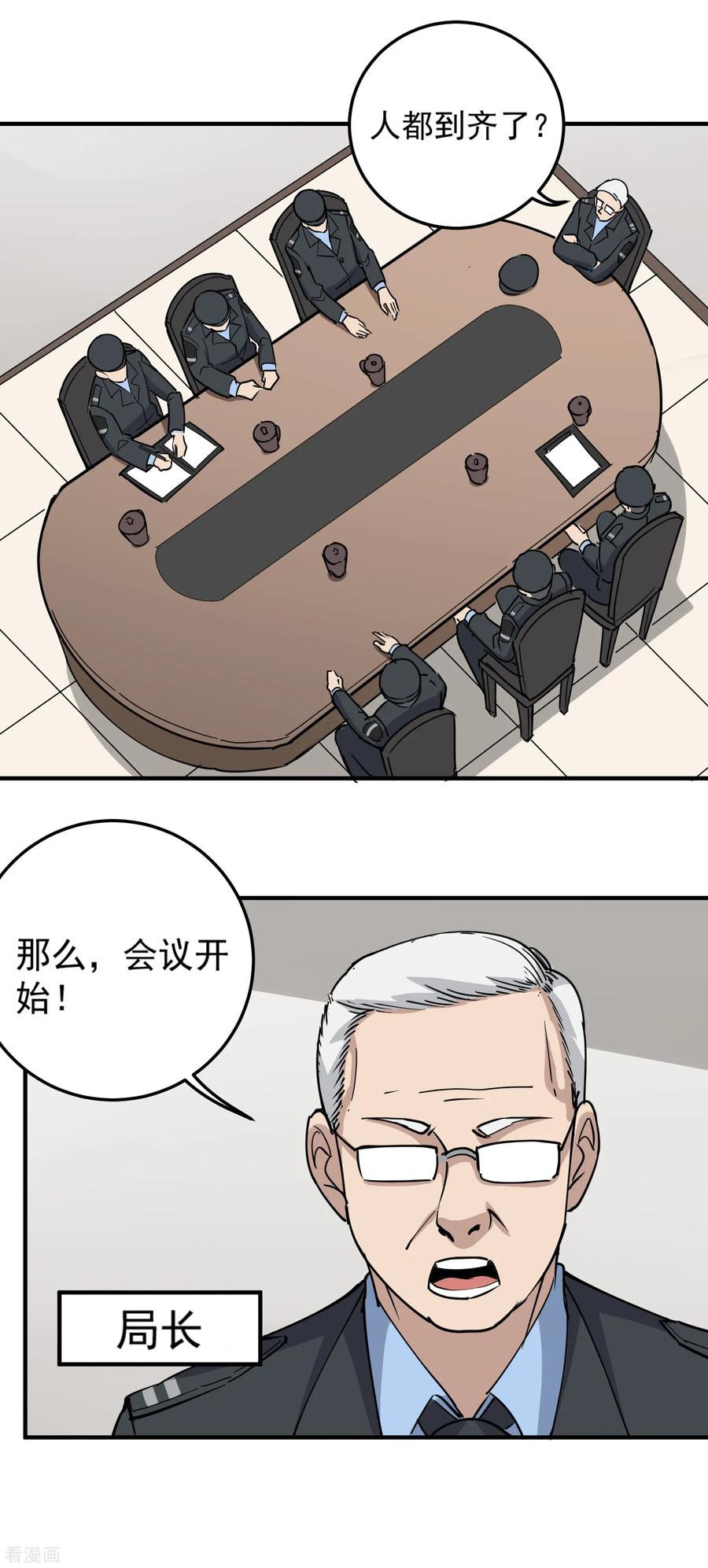 校园护花高手动漫合集漫画,第67话 注意措辞2图