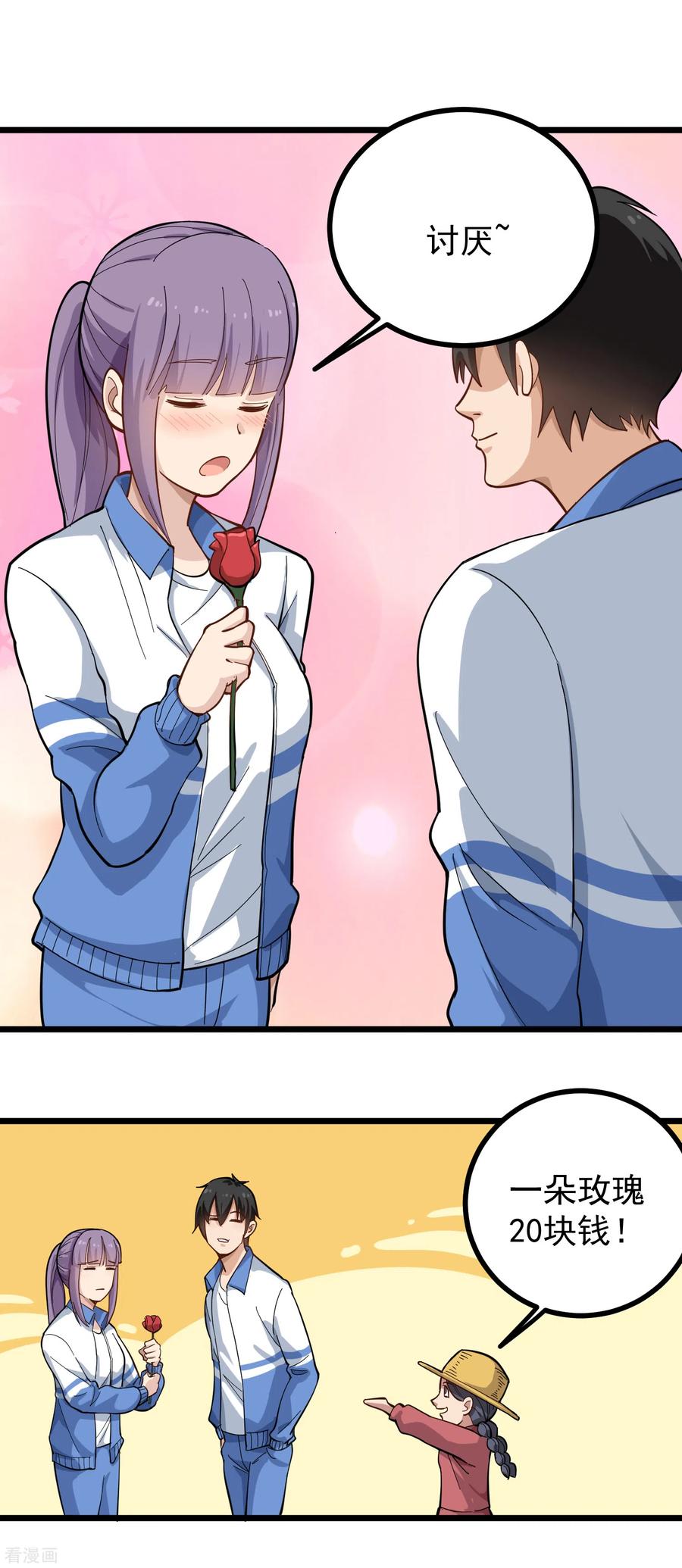 校园护花高手动漫合集漫画,第172话 突然之间2图