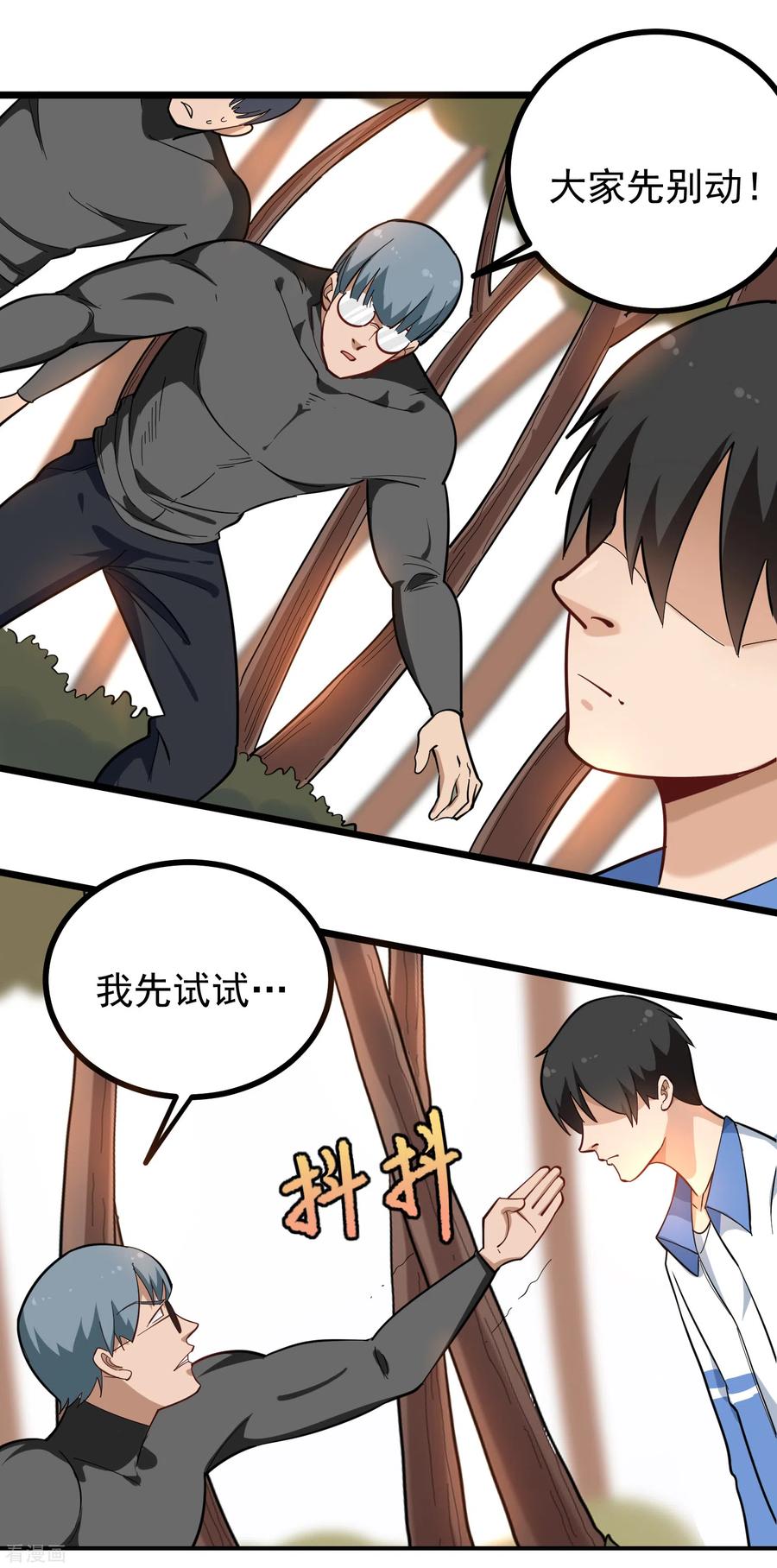 校园护花高手漫画,第177话 毒蘑菇2图