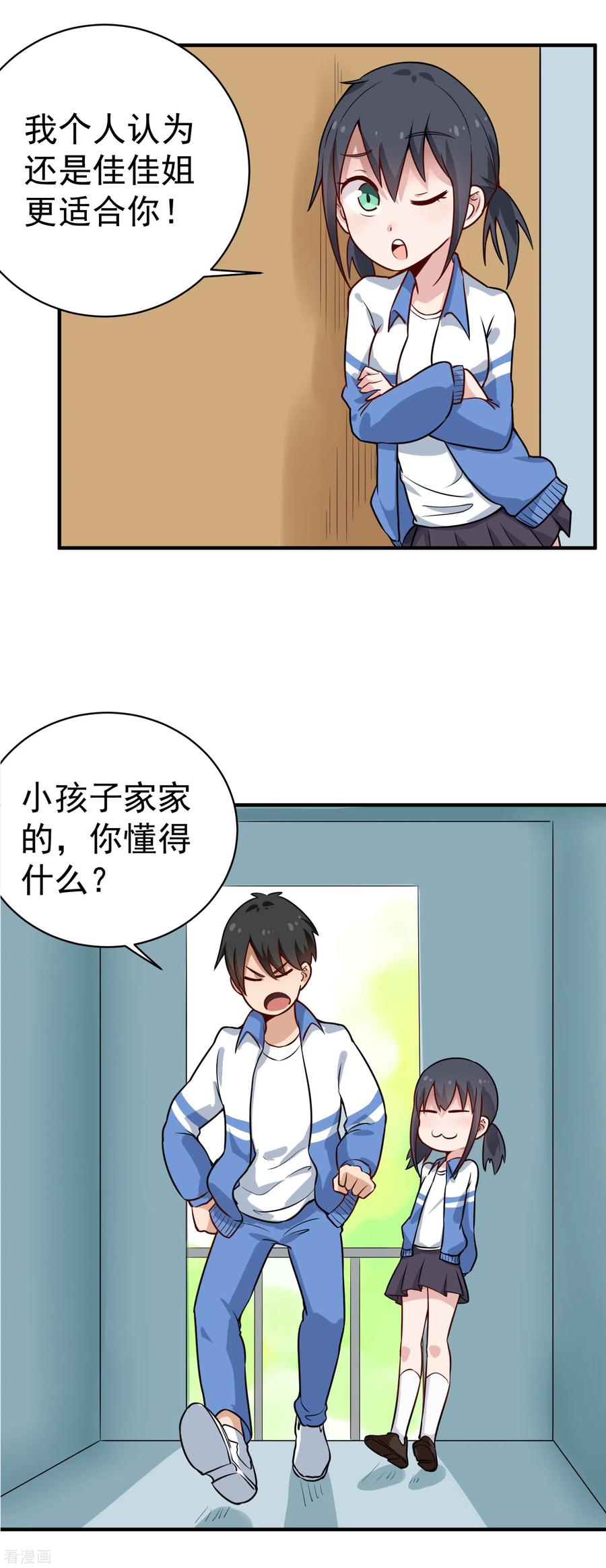 校园护花高手漫画漫画,第147话 男人都一样5图