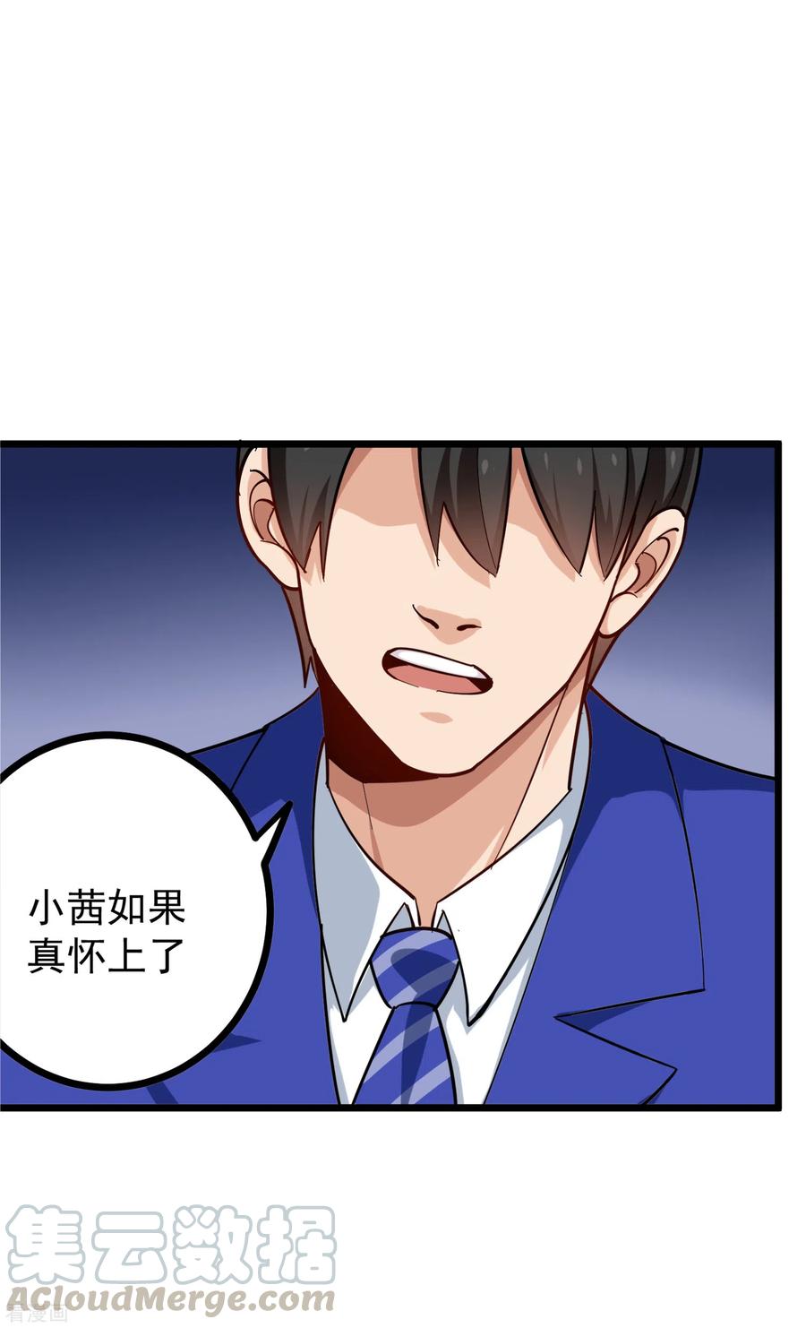 校园护花高手动漫合集漫画,第230话 爷爷5图