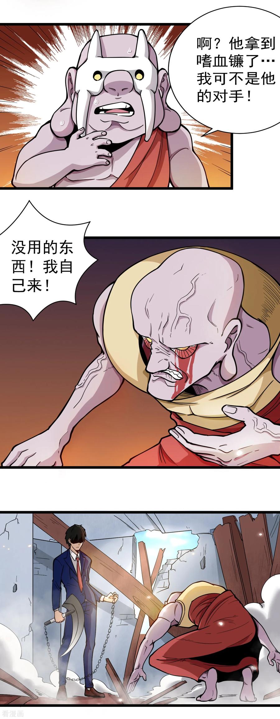 校园护花高手小说完整版漫画,第141话 没用的东西3图