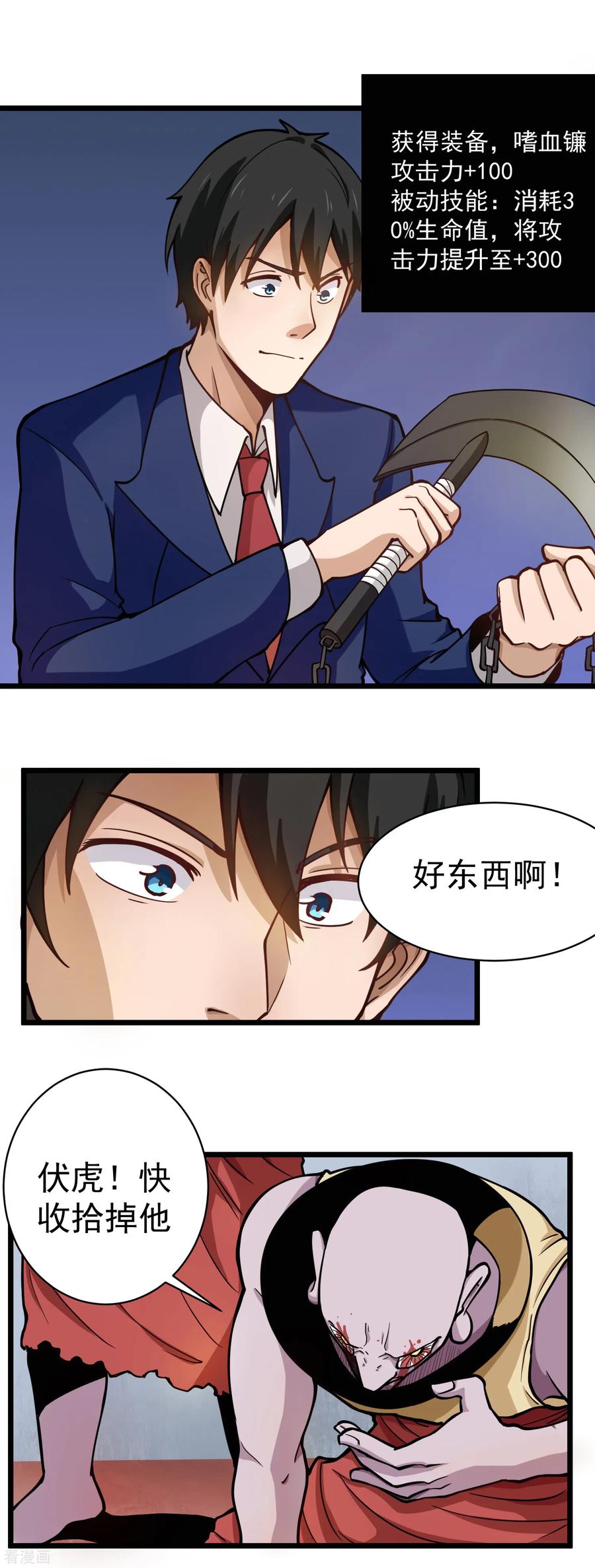 校园护花高手小说完整版漫画,第141话 没用的东西2图
