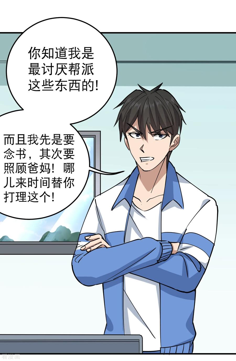 校园护花高手漫画漫画,第59话 好大胆子3图