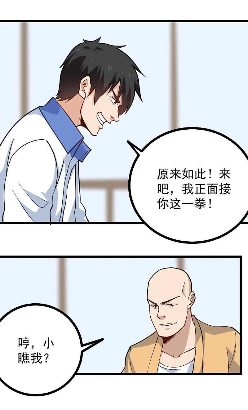 校园护花高手动漫合集漫画,第255话 藏龙拳4图