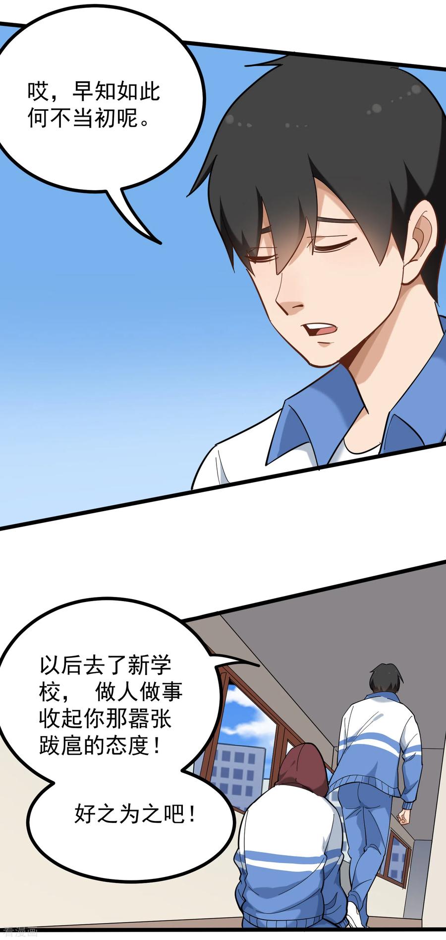 校园护花高手漫画漫画,第169话 非洲警告5图